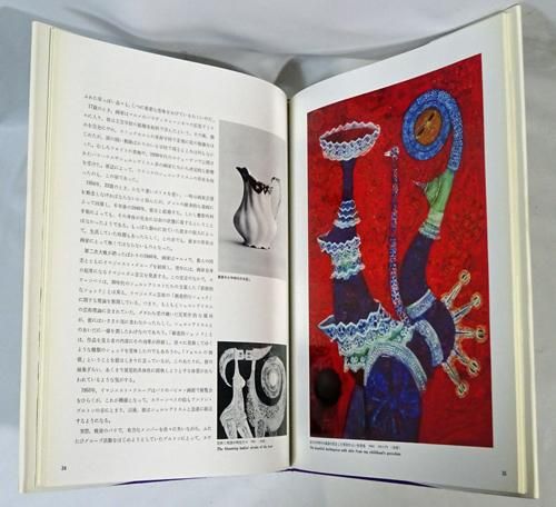 M.W.スワーンベリ シュルレアリスムと画家叢書「骰子の7の目