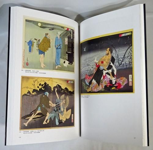 月岡芳年 没後120年記念 - 古本買取販売 ハモニカ古書店 建築