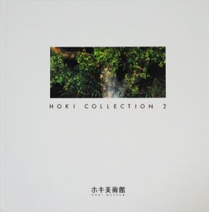 HOKI COLLECTION2 4 5 6の 4冊セットホキ美術館 - アート・デザイン・音楽