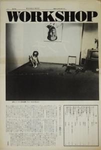 季刊ワークショップ WORKSHOP 全8冊 - 古本買取販売 ハモニカ古