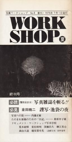 季刊ワークショップ 第五号 / Quarterly Workshop Magazine No.5