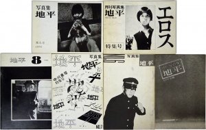 月刊写真集・地平 NO.4～9号 - 古本買取販売 ハモニカ古書店 建築 美術 