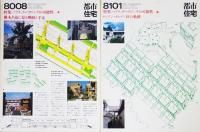都市住宅／別冊 - 古本買取販売 ハモニカ古書店 建築 美術 写真