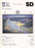 SD ڡǥ No.217 1982ǯ10ʡ롦ץ