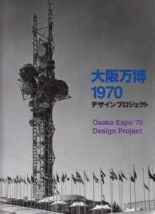 非売品　EXPO70 1970 大阪万博　案内状