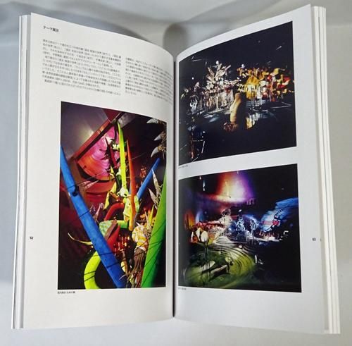 大阪万博1970 デザインプロジェクト - 古本買取販売 ハモニカ古書店