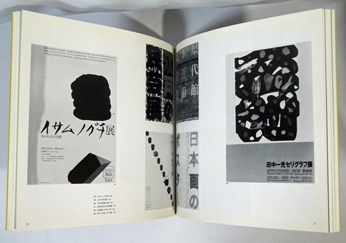 4-G.D 亀倉雄策・田中一光・永井一正・福田繁雄 ポスターとマーク Exhibition - 古本買取販売 ハモニカ古書店 建築 美術 写真 デザイン  近代文学 大阪府古書籍商組合加盟店