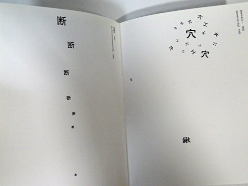 新国誠一 works 1952‐1977 - 古本買取販売 ハモニカ古書店 建築 美術 