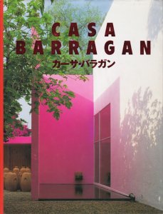 CASA BARRAGAN カーサ・バラガン - 古本買取販売 ハモニカ古書店 建築