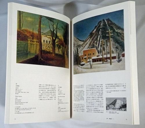 岡鹿之助展 - 古本買取販売 ハモニカ古書店 建築 美術 写真 岡鹿之助展 - 古本買取販売 ハモニカ古書店 建築 美術 写真