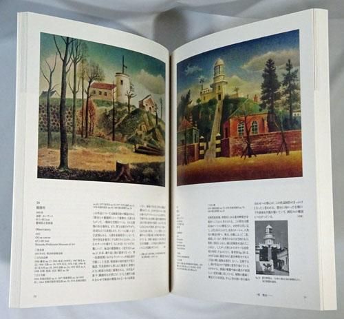 岡鹿之助展 - 古本買取販売 ハモニカ古書店 建築 美術 写真 岡鹿之助展 - 古本買取販売 ハモニカ古書店 建築 美術 写真