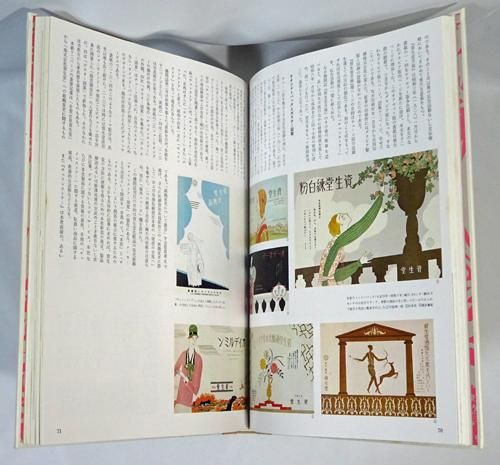 資生堂宣伝史 歴史・現代・花椿 全3冊 - 古本買取販売 ハモニカ