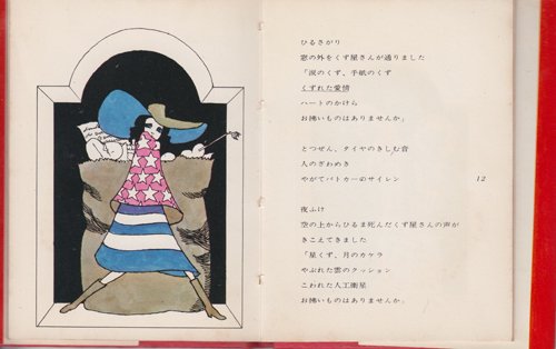 ミニ詩集 恋の迷宮 宇野亜喜良 ヤマナシ・ミニブック - 古本買取販売 