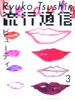 ή̿ Ryuko Tsushin 2003ǯ3 vol.477 ӥ塼ƥ