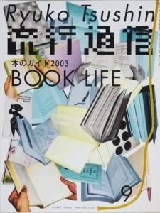 日本古書通信 2017年9月号〜2020年3月号（31冊)
