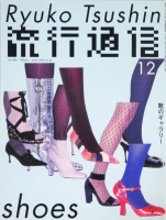 ή̿ Ryuko Tsushin 2003ǯ12 vol.486 Υ꡼