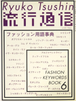 ή̿ Ryuko Tsushin 2004ǯ6 vol.492 եåѸŵ