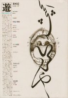 遊 1002　objet magazine yu 1978