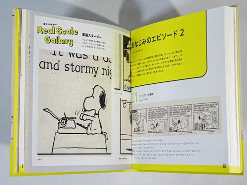 週間売れ筋 【バボロー様】スヌーピー展 「しあわせは、きみをもっと