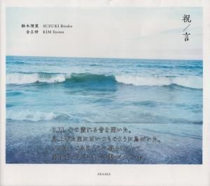 祝 言 鈴木理策 キム ジヨン写真集 古本買取販売 ハモニカ古書店 建築 美術 写真 デザイン 近代文学 大阪府古書籍商組合加盟店