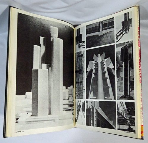 G18-5 黒川紀章の作品 KISHO KUROKAWA 1970年発行 美術出版社 p4.org