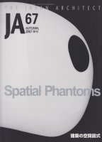 JA67　建築の空間図式 Spatial Phantoms