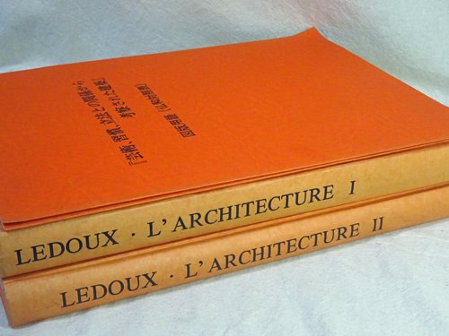 Ledoux ルドゥーの建築 Ⅰ・Ⅱ 2冊セット「芸術・習慣・立法との関係