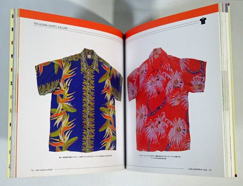 The aloha shirt : ハワイのスピリット,アロハシャツのすべて