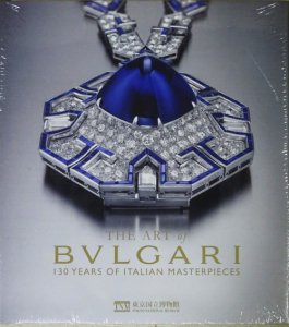 THE ART of BVLGARI アート オブ ブルガリ 130年にわたるイタリアの美