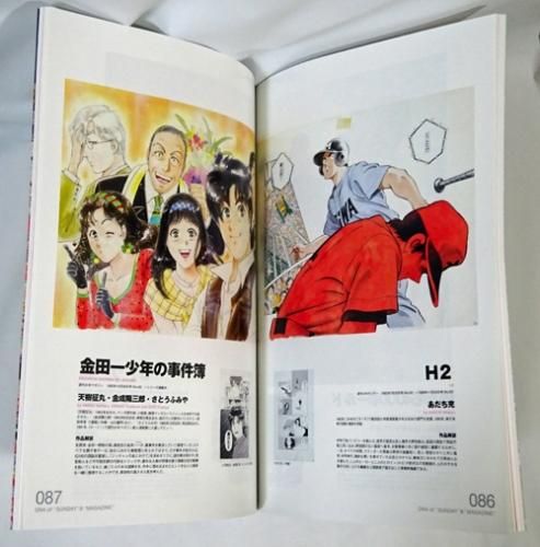 サンデー マガジンのdna 週刊少年漫画誌の50年 古本買取販売 ハモニカ古書店 建築 美術 写真 デザイン 近代文学 大阪府古書籍商組合加盟店