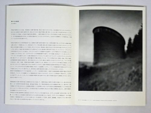 様々なる祖型 杉本博司 新収蔵作品展 - 古本買取販売 ハモニカ古書店 建築 美術 写真 デザイン 近代文学 大阪府古書籍商組合加盟店