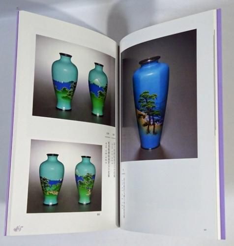 七宝 並河靖之七宝記念館 館蔵品図録 - 古本買取販売 ハモニカ古書店