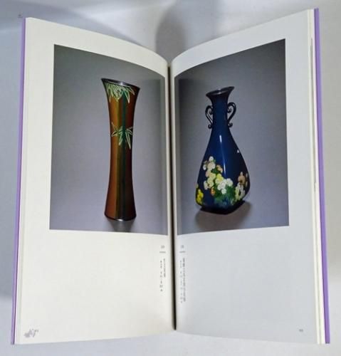 七宝 並河靖之七宝記念館 館蔵品図録 - 古本買取販売 ハモニカ古書店
