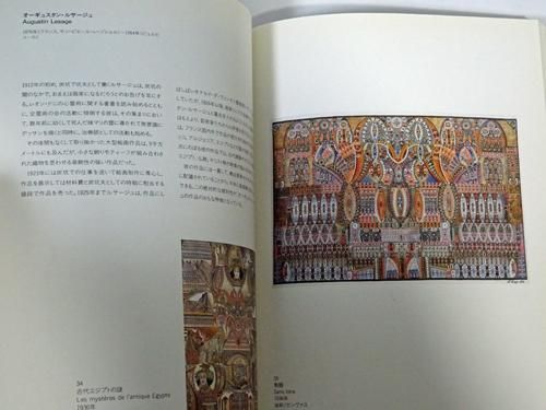 突き上げる創造力 アール・ブリュット 生の芸術展 | タバネル