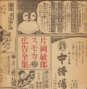 1931年◇スモカ歯磨 ポスター◇片岡敏郎 珍しい像のデザイン◇「タバコ ...