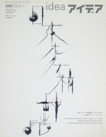 idea アイデア/別冊 - 古本買取販売 ハモニカ古書店 建築 美術 idea アイデア/別冊 - 古本買取販売 ハモニカ古書店 建築 美術