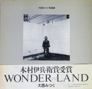 大西みつぐ写真集 WONDER LAND 1980-1989 - 古本買取販売 ハモニカ古 