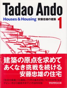 安藤忠雄の建築 1 イラスト サイン入り 古本買取販売 ハモニカ古書店 建築 美術 写真 デザイン 近代文学 大阪府古書籍商組合加盟店