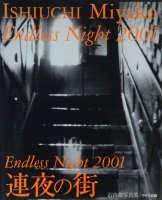 Endless Night 2001 連夜の街　石内都写真集