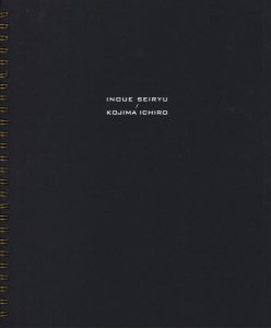 INOUE SEIRYU / KOJIMA ICHIRO 井上青龍 / 小島一郎 - 古本買取販売 