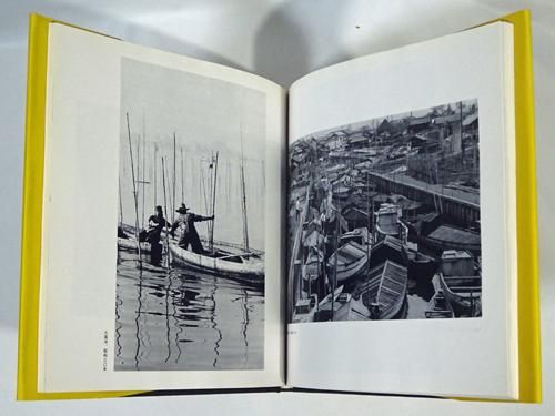 下町、ひと昔 田沼武能 ソノラマ写真選書27 - 古本買取販売