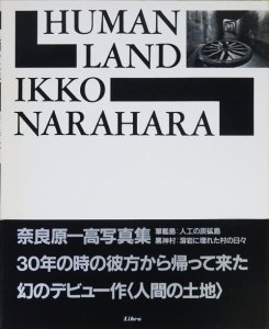 カバーに多少スレ一部小キズ奈良原一高: Human Land 人間の土地 1987 初版 サイン入