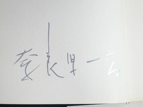 人間の土地 奈良原一高 サイン入り - 古本買取販売 ハモニカ古
