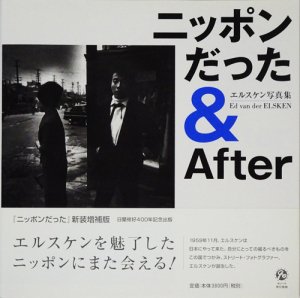 ニッポンだった&After エルスケン写真集 - 古本買取販売 ハモニカ古