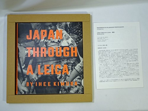 木村伊兵衛 Japan Through a Leica 日本写真史の至宝 - 古本買取販売 ハモニカ古書店 建築 美術 写真 デザイン 近代文学  大阪府古書籍商組合加盟店