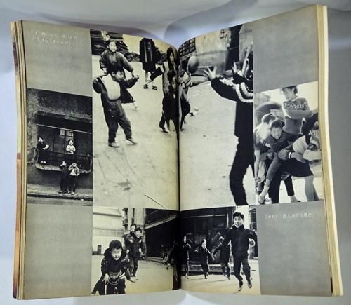 太陽1964 No.13 太陽 no.13 1964年7月 創刊一周年記念号 第1回太陽賞 荒木経惟