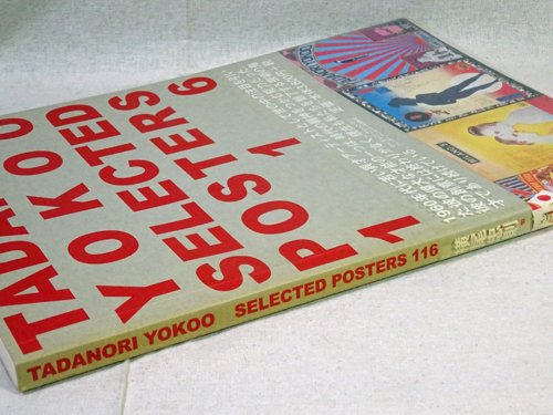 Tadanori Yokoo selected posters 116 横尾忠則自選ポスター集 - 古本