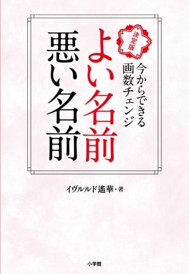 書籍のみ 姓名判断 予約10月28日以降発送 よい名前 悪い名前 輸入雑貨 Ange アンジュ 幸運のペンダント