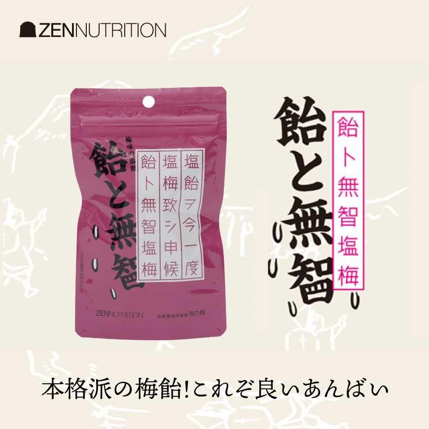 『飴と無智』塩梅飴