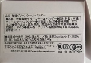 有機グリーンケールパウダー スティックタイプ Zen Nutrition 公式オンラインストア